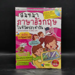 สนทนาภาษาอังกฤษในชีวิตประจำวัน ฉบับการ์ตูนความรู้ รูปที่ 1