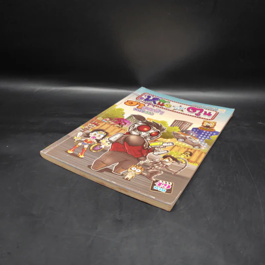 หนังกะตูน ฉบับฮาอะเด้ๆ หนังเฮฮา รูปที่ 4