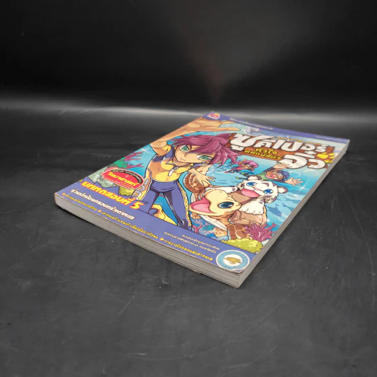 Super Zoo keeper ซูคีเปอร์ หัวใจพิทักษ์สัตว์จิ๋ว บททดสอบที่ 5 รูปที่ 4