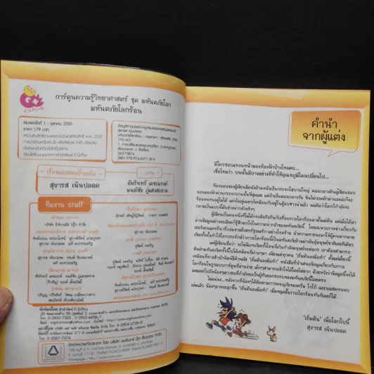 มหันตภัยโลกร้อน รูปที่ 5