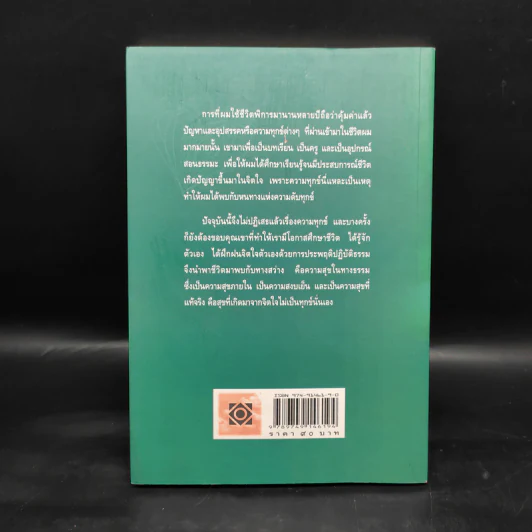จิตสดใสแม้กายพิการ - กำพล ทองบุญนุ่ม รูปที่ 2