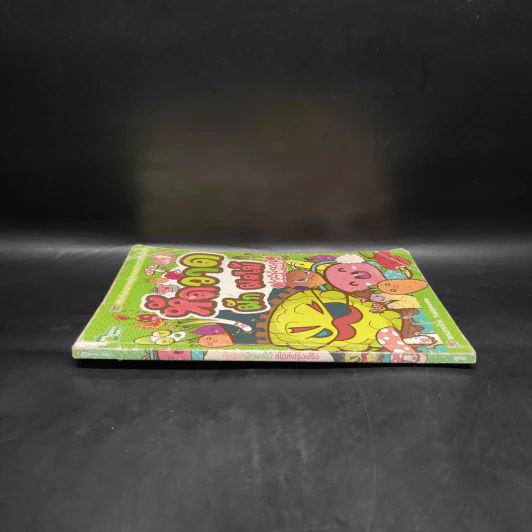 หัดวาด ผัก ผลไม้ สไตล์ฟรุ้งฟริ้ง เล่ม 1 รูปที่ 3