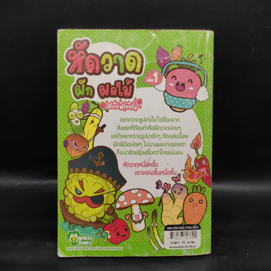 หัดวาด ผัก ผลไม้ สไตล์ฟรุ้งฟริ้ง เล่ม 1 รูปที่ 2