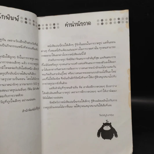 หัดวาด ผัก ผลไม้ สไตล์ฟรุ้งฟริ้ง เล่ม 1 รูปที่ 5