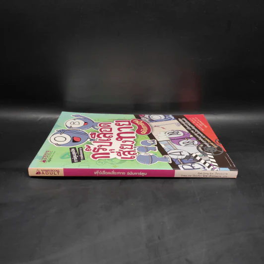 กรุ๊ปเลือดเสี่ยงทาย ฉบับการ์ตูน รูปที่ 3