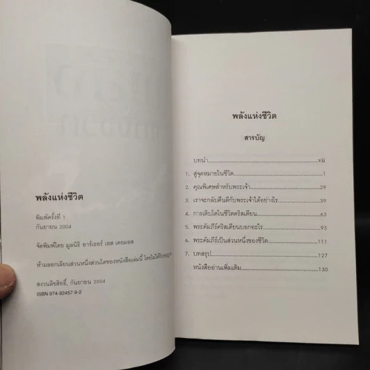 พลังแห่งชีวิต - มูลนิธิ อาร์เธอร์ เอส เดอมอส รูปที่ 6