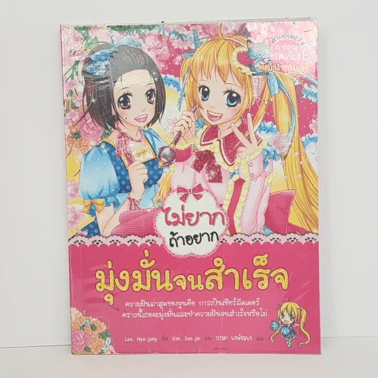 ไม่ยากถ้าอยากมุ่งมั่นจนสำเร็จ รูปที่ 1