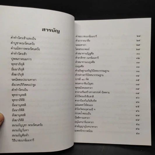 ทำวัตรสวดมนต์แปล รูปที่ 5