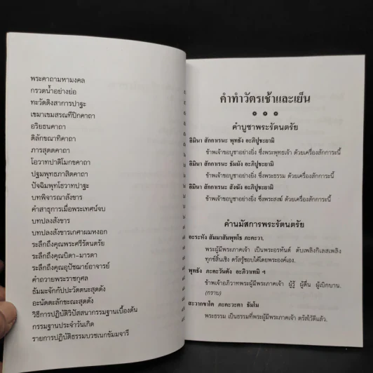 ทำวัตรสวดมนต์แปล รูปที่ 6