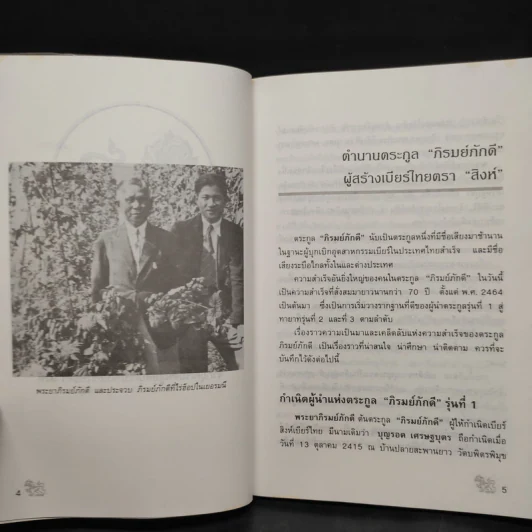 สิงห์ไม่ใช่แค่เบียร์ - ธนวัฒน์ ทรัพย์ไพบูลย์ รูปที่ 7
