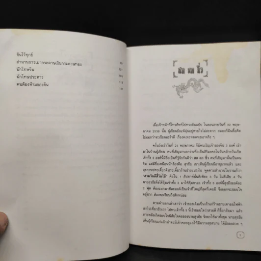 ประเพณีจีน - ส.พลายน้อย รูปที่ 7