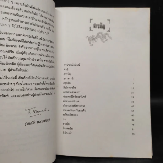 ประเพณีจีน - ส.พลายน้อย รูปที่ 6