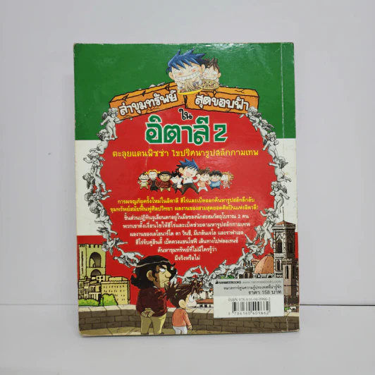 ล่าขุมทรัพย์สุดขอบฟ้าในอิตาลี 2 รูปที่ 3