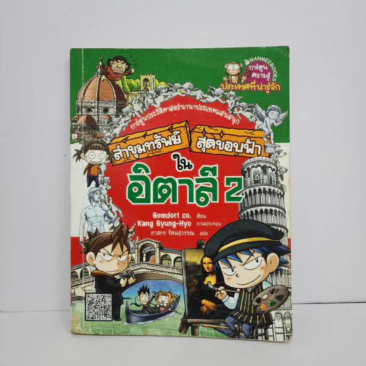 ล่าขุมทรัพย์สุดขอบฟ้าในอิตาลี 2 รูปที่ 1