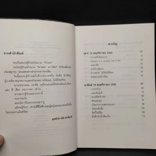 เวียดนามหรรษา - พาเมล่า เบาว์เด้น รูปที่ 6