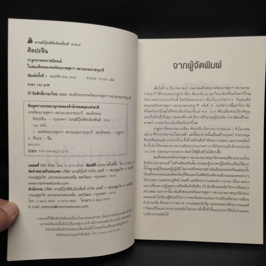ศิลปะจีน - สมเด็จพระเทพรัตนราชสุดาฯ สยามบรมราชกุมารี รูปที่ 5
