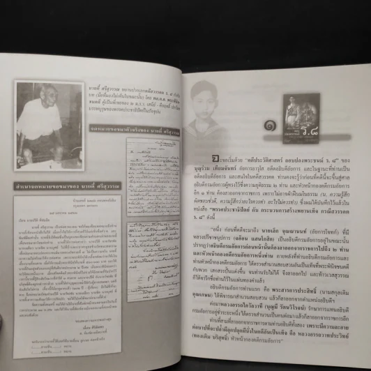 ความจริงที่หายไป จากหนังสือเกี่ยวกับกรณีสวรรคต ร.8 - สุพจน์ ด่านตระกูล รูปที่ 6