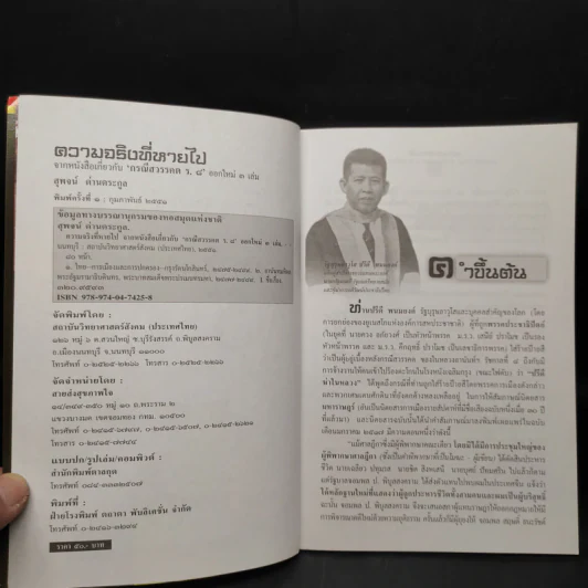 ความจริงที่หายไป จากหนังสือเกี่ยวกับกรณีสวรรคต ร.8 - สุพจน์ ด่านตระกูล รูปที่ 5