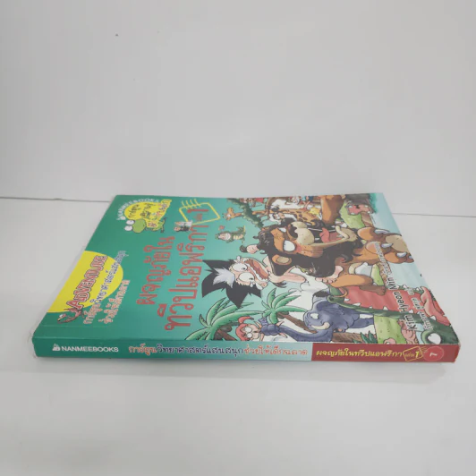 ผจญภัยในทวีปแอฟริกา เล่ม 1 รูปที่ 2