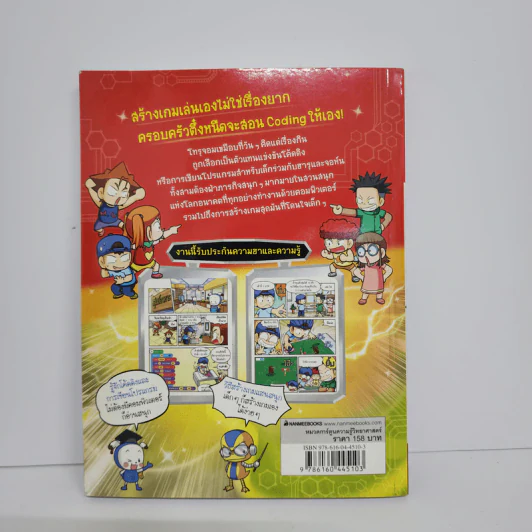 ครอบครัวตึ๋งหนืด ตะลุยวิทย์ ตอน Coding เกมทะลุจอ รูปที่ 3