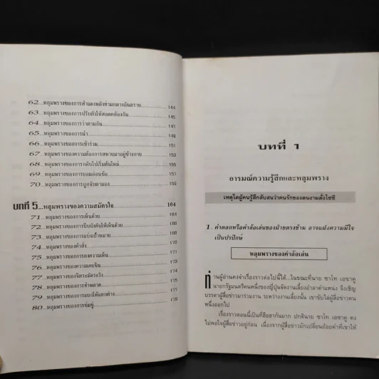จิตวิทยาปรับตัวทุกสถานการณ์ - ป.แผนสำเร็จ รูปที่ 8