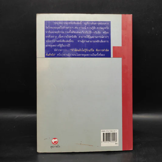 จิตวิทยาปรับตัวทุกสถานการณ์ - ป.แผนสำเร็จ รูปที่ 2