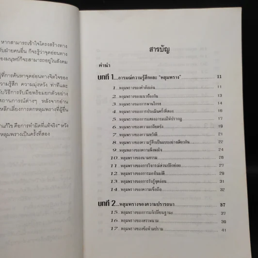 จิตวิทยาปรับตัวทุกสถานการณ์ - ป.แผนสำเร็จ รูปที่ 6