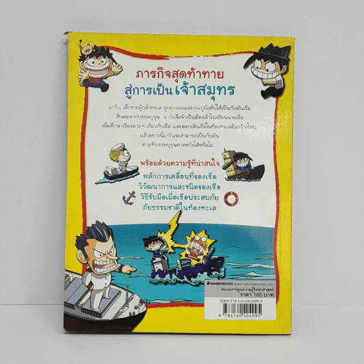 ภารกิจพิชิตฝัน กัปตันเจ้าสมุทร รูปที่ 3