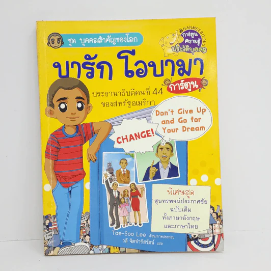 ชุด บุคคลสำคัญของโลก บารัก โอบามา รูปที่ 1