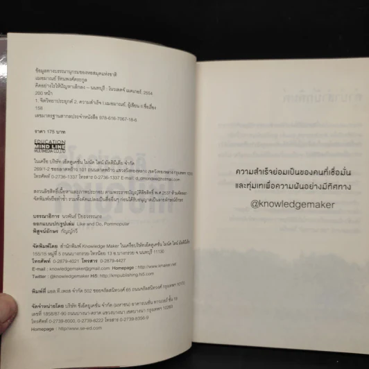 คิดอย่างไรให้ปัญหาเล็กลง - เกรซ เฌอมาณย์ รัตนพงศ์ตระกูล รูปที่ 5