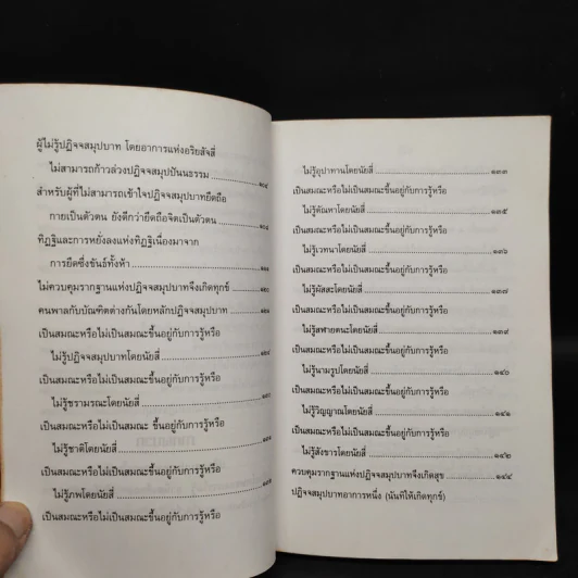ปฏิจจสมุปบาท - พุทธทาสภิกขุ รูปที่ 7