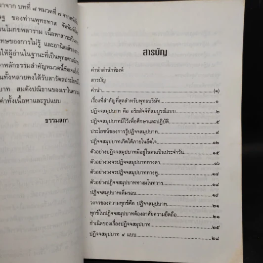 ปฏิจจสมุปบาท - พุทธทาสภิกขุ รูปที่ 5