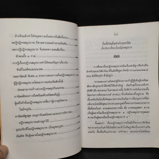 ปฏิจจสมุปบาท - พุทธทาสภิกขุ รูปที่ 8