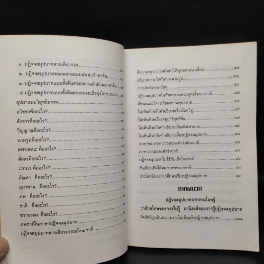 ปฏิจจสมุปบาท - พุทธทาสภิกขุ รูปที่ 6