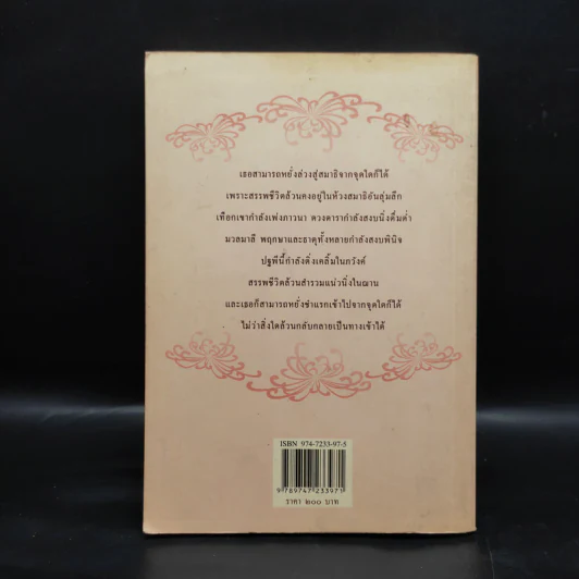 คัมภีร์แห่งความเร้นลับ เล่ม 3 รูปที่ 2
