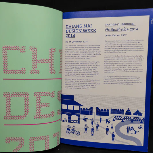 สูจิบัตร Chiang Mai Design Week 2014 รูปที่ 5