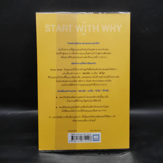ทำไมต้องเริ่มต้นด้วย "ทำไม" Start With Why - Simon Sinek รูปที่ 2