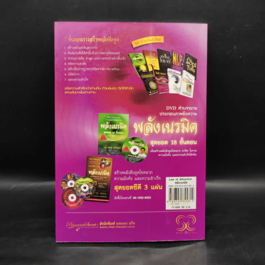 Law of Attraction พลังเนรมิต - ดร.วิศิษฐ์ ศรีพิบูลย์ รูปที่ 2