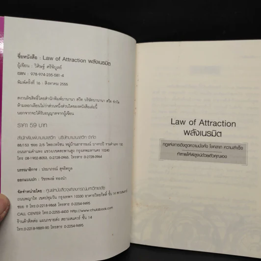 Law of Attraction พลังเนรมิต - ดร.วิศิษฐ์ ศรีพิบูลย์ รูปที่ 5