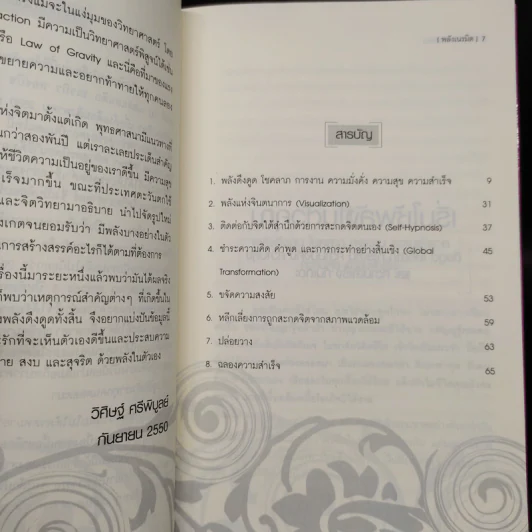 Law of Attraction พลังเนรมิต - ดร.วิศิษฐ์ ศรีพิบูลย์ รูปที่ 6