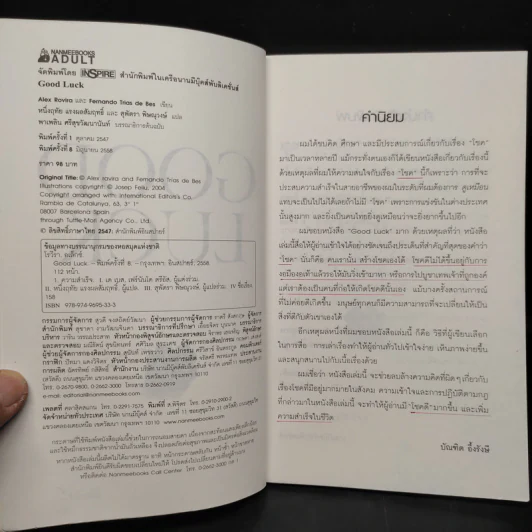 Good Luck - Alex Rovira, Fernando Trias de Bes รูปที่ 5