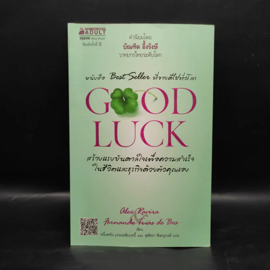 Good Luck - Alex Rovira, Fernando Trias de Bes รูปที่ 1