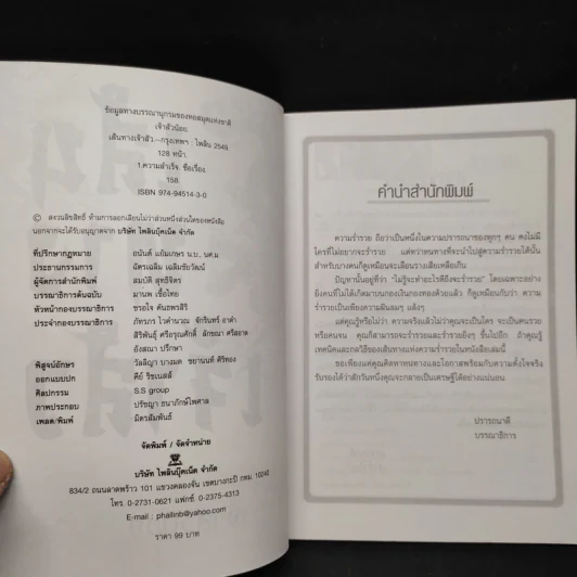 เส้นทางเจ้าสัว - เจ้าสัวน้อย รูปที่ 5
