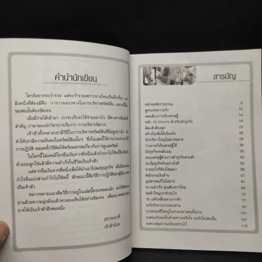 เส้นทางเจ้าสัว - เจ้าสัวน้อย รูปที่ 6