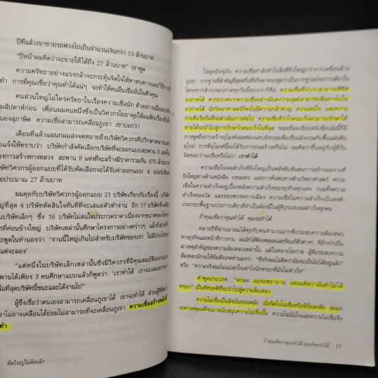 คิดใหญ่ ไม่คิดเล็ก - David J.Schwartz (เดวิด เจ. ชวาร์ตซ์) รูปที่ 8