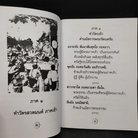 คู่มือชาวพุทธ บททำวัตร สวดมนต์แปล รูปที่ 6