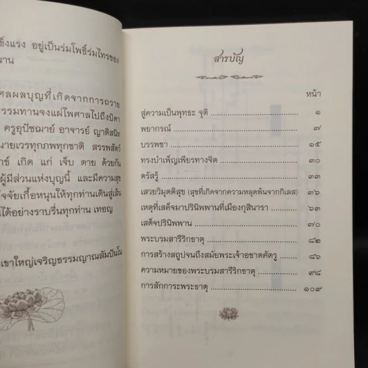 ประวัติพระบรมศาสดาสัมมาสัมพุทธเจ้า รูปที่ 6