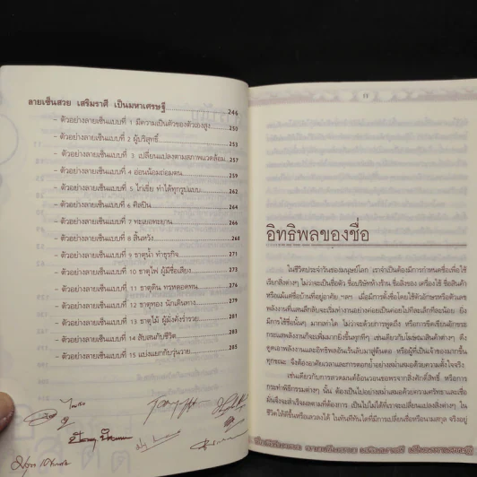 ชื่อดีมีมงคล ลายเซ็นสวนเสริมบารมีเป็นมหาเศรษฐี - อ.ขนิษฐา จันทร์กระจ่าง รูปที่ 8