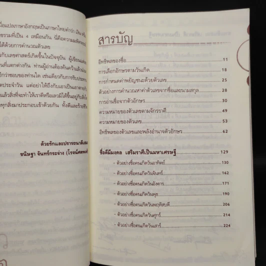 ชื่อดีมีมงคล ลายเซ็นสวนเสริมบารมีเป็นมหาเศรษฐี - อ.ขนิษฐา จันทร์กระจ่าง รูปที่ 7