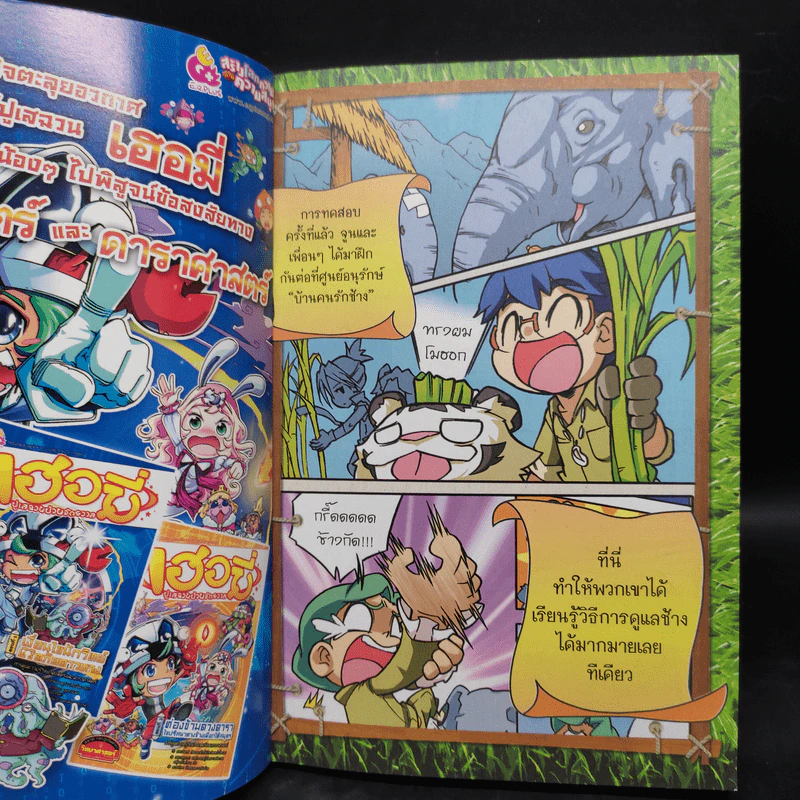Super Zoo keeper ซูคีเปอร์ หัวใจพิทักษ์สัตว์จิ๋ว บททดสอบที่ 5 รูปที่ 5